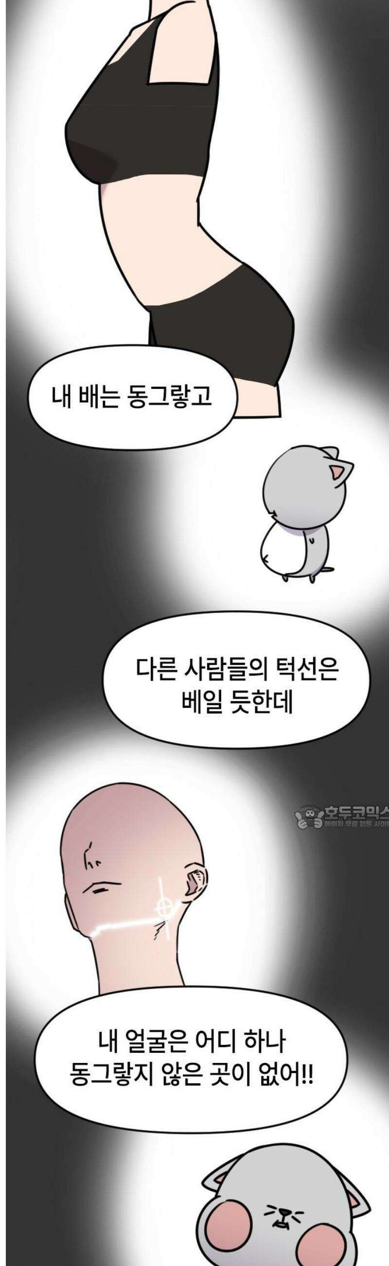 천재 곰먐미 김순자 60화 - 다이어트 15