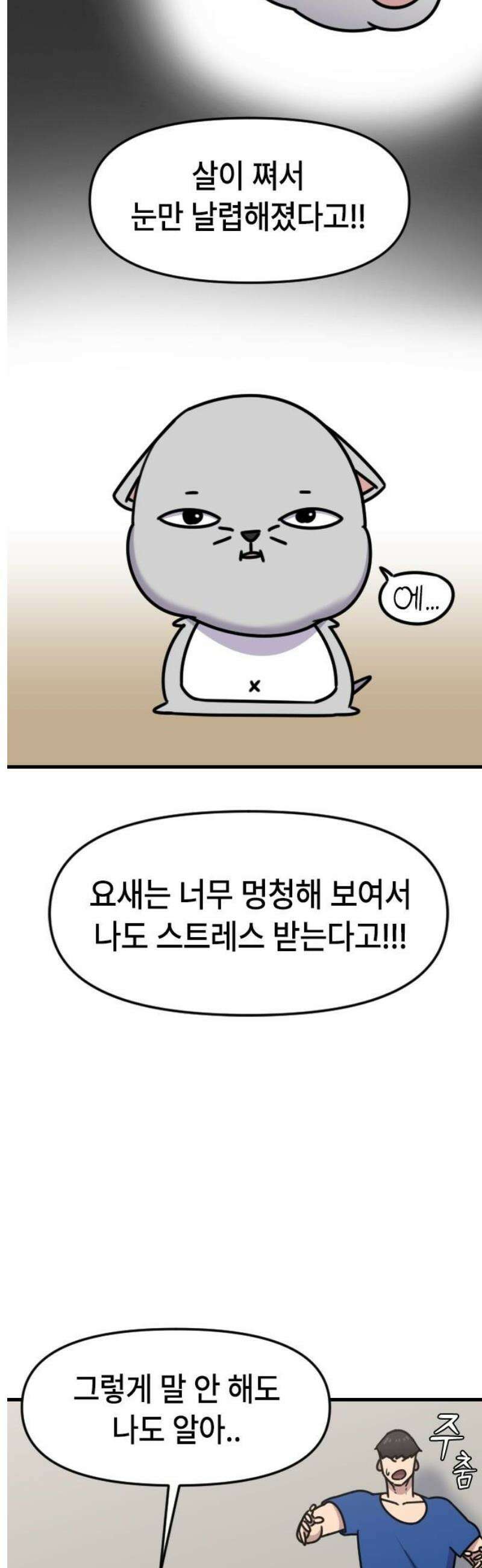 천재 곰먐미 김순자 60화 - 다이어트 16
