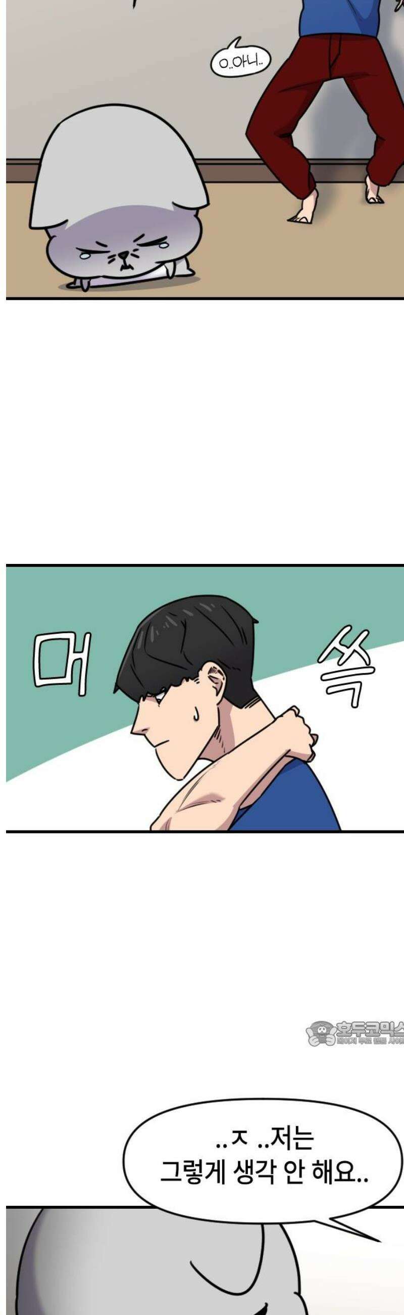 천재 곰먐미 김순자 60화 - 다이어트 17