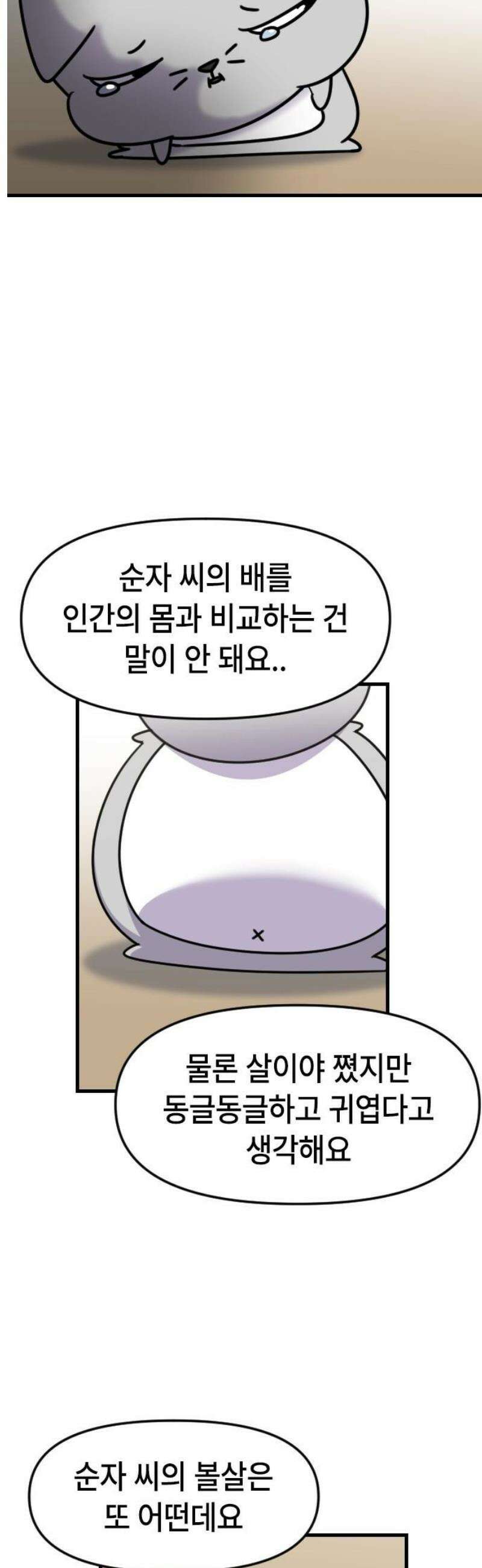 천재 곰먐미 김순자 60화 - 다이어트 18