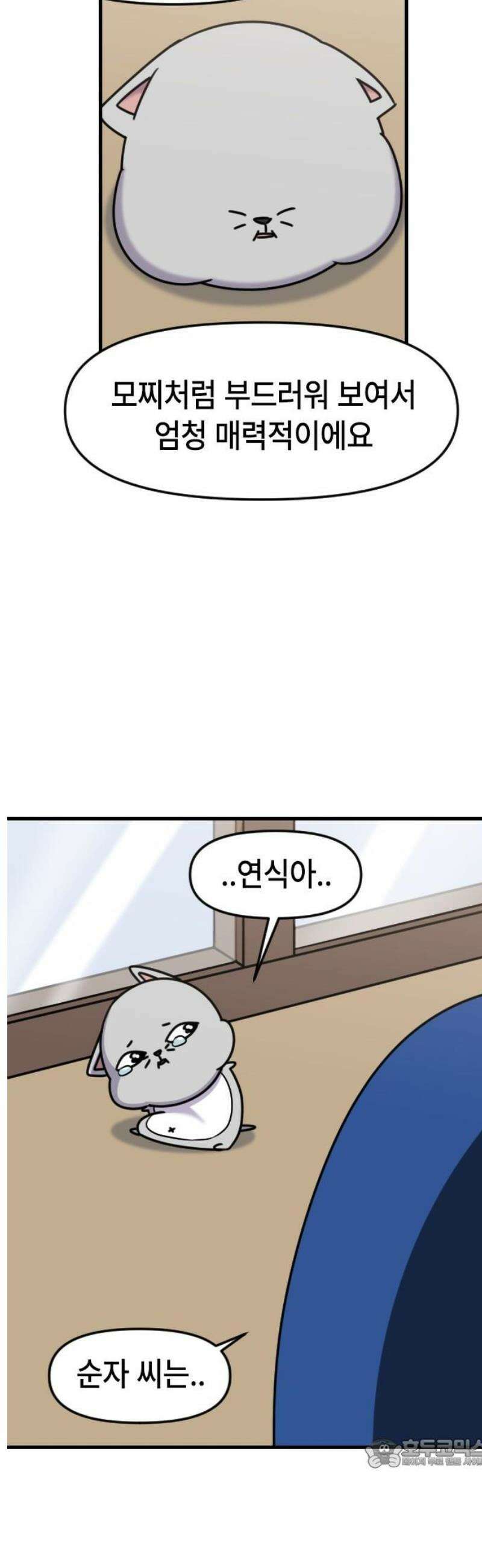천재 곰먐미 김순자 60화 - 다이어트 19