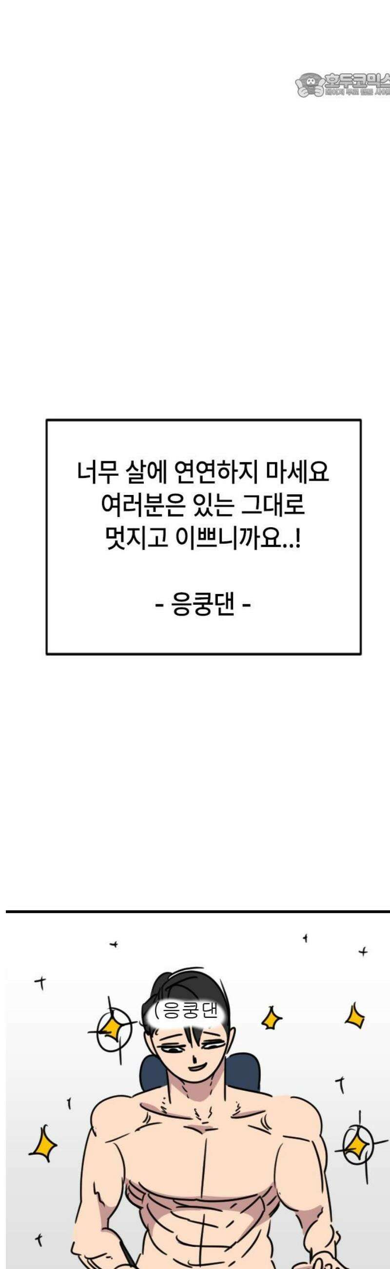 천재 곰먐미 김순자 60화 - 다이어트 22