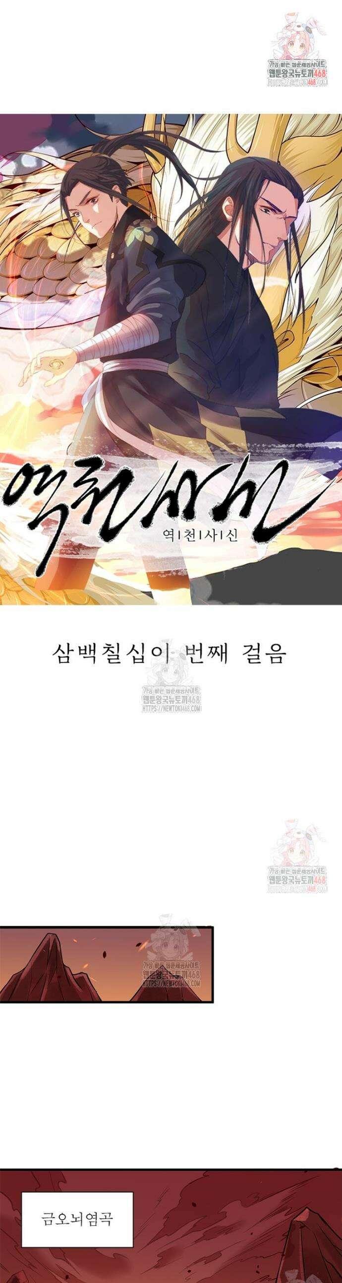 역천사신 372화 1