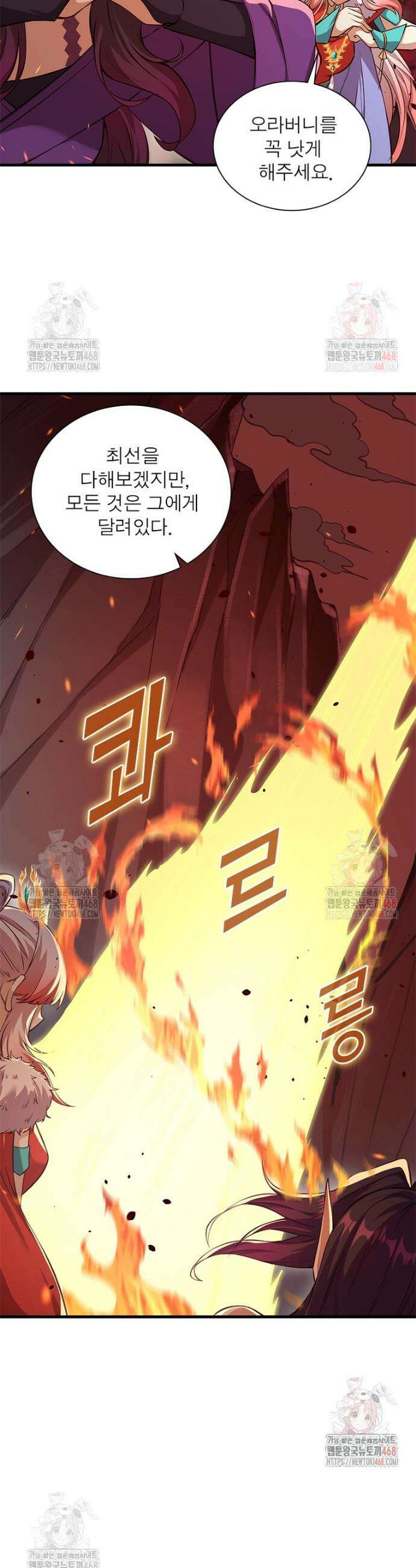 역천사신 372화 6