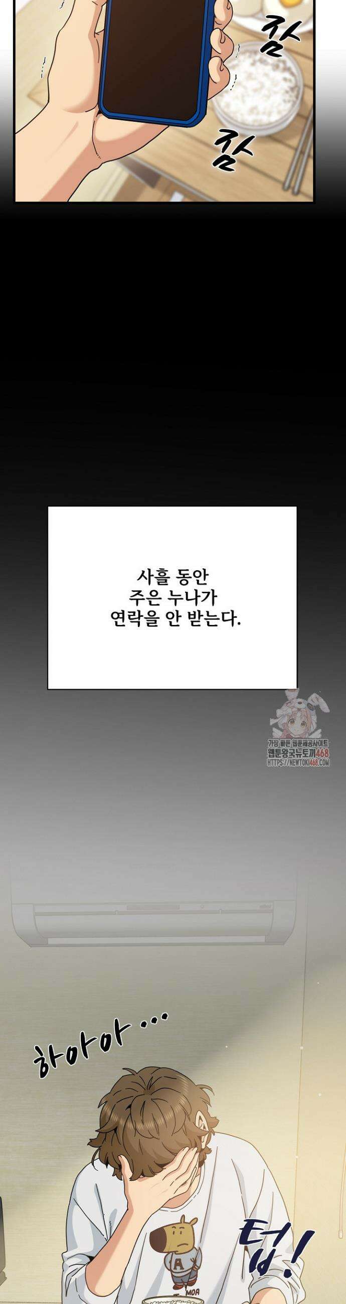 하란다고 진짜 하냐 98화 2