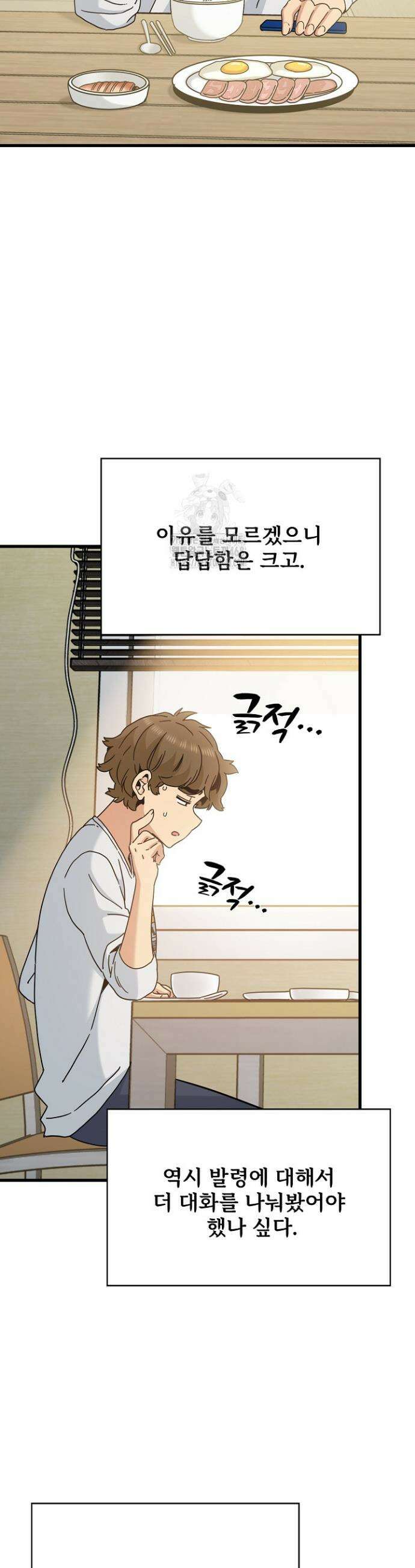 하란다고 진짜 하냐 98화 3