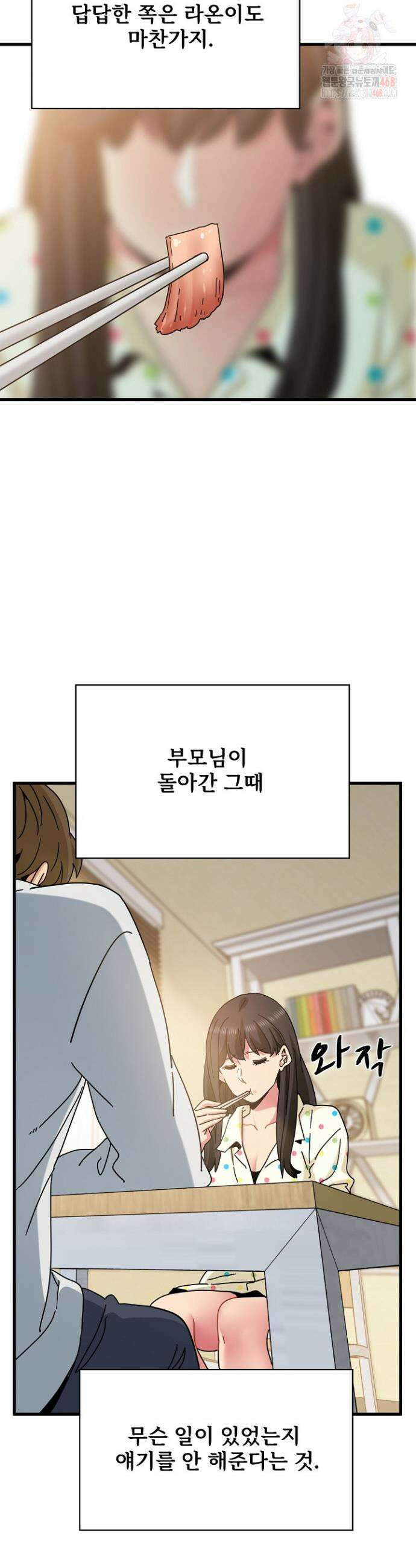 하란다고 진짜 하냐 98화 4