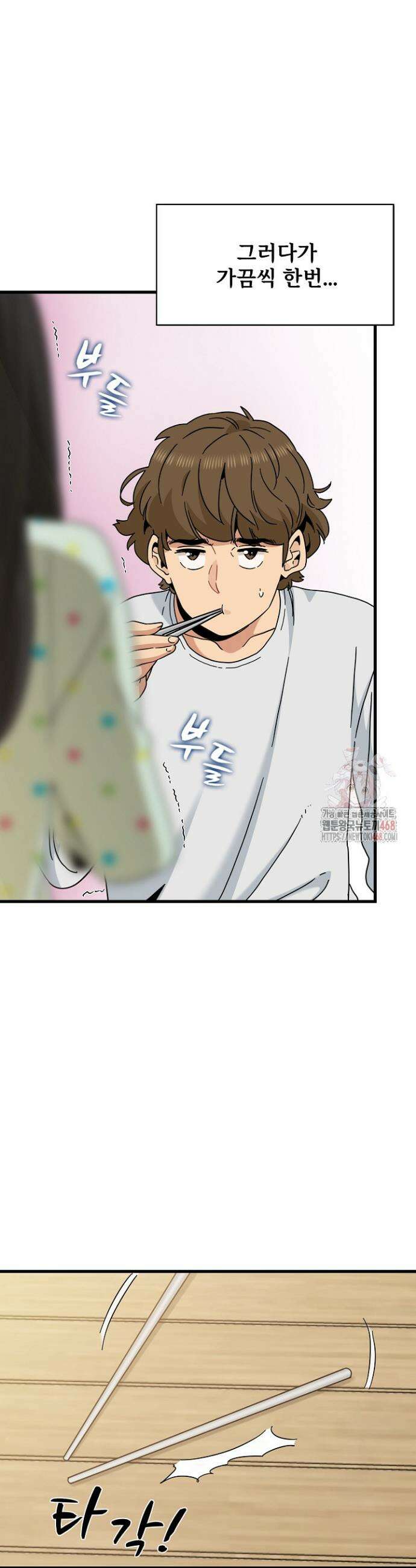 하란다고 진짜 하냐 98화 5