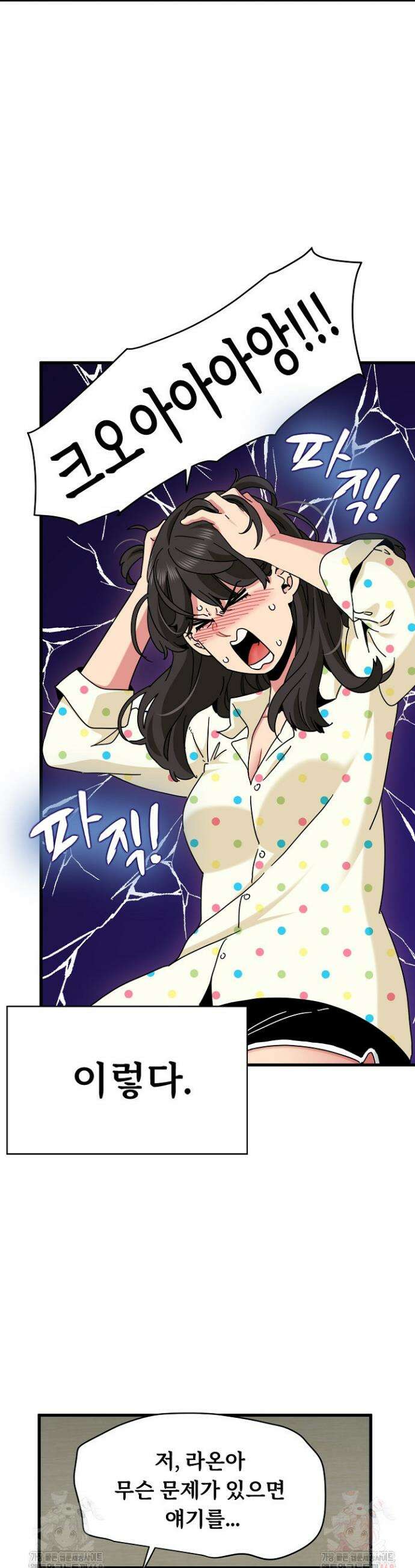 하란다고 진짜 하냐 98화 6