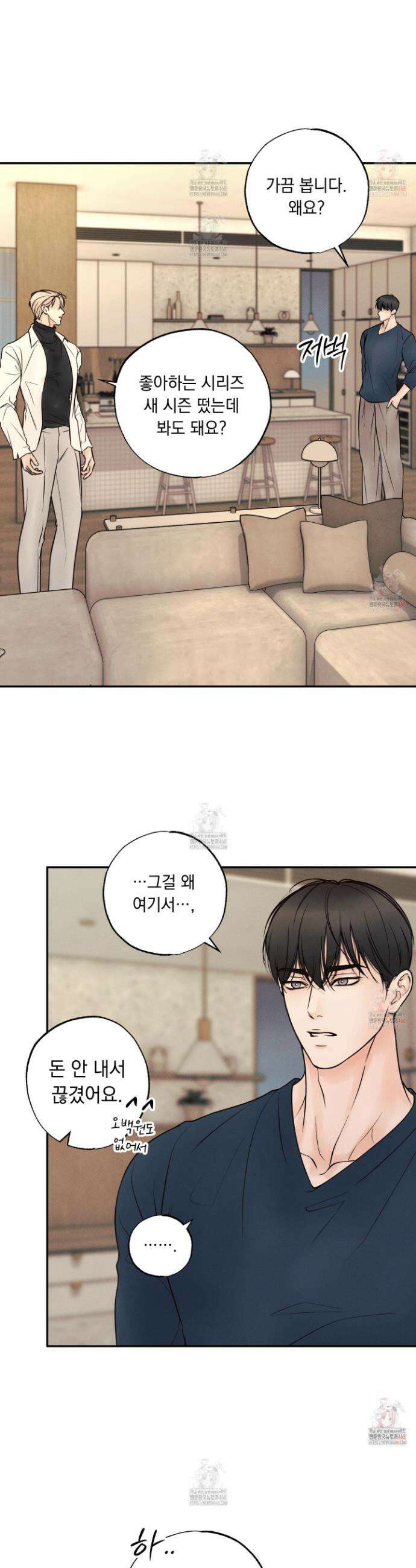 미혹의 경계 22화 3