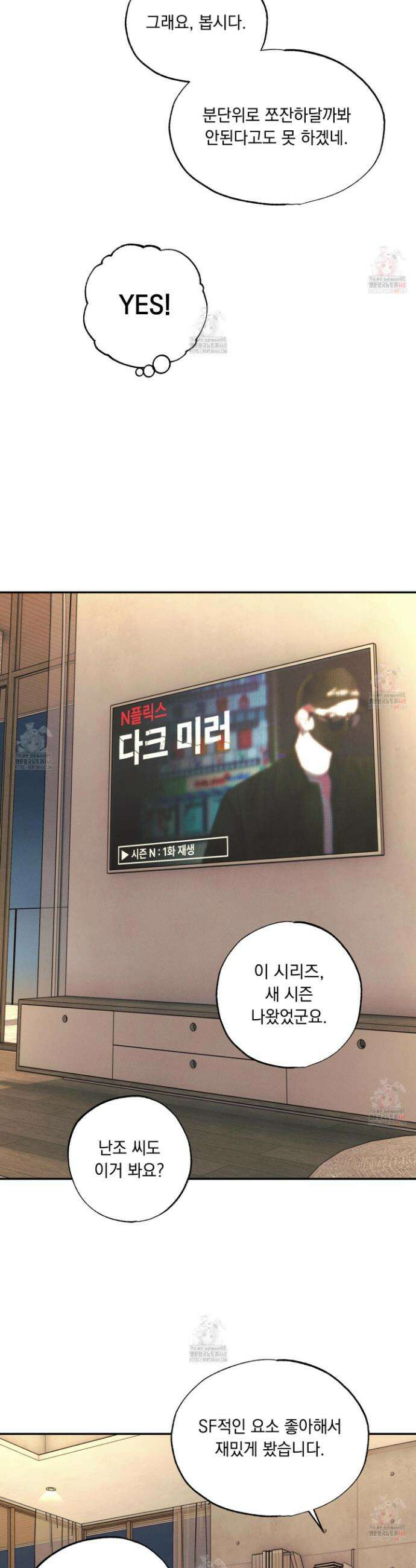 미혹의 경계 22화 4