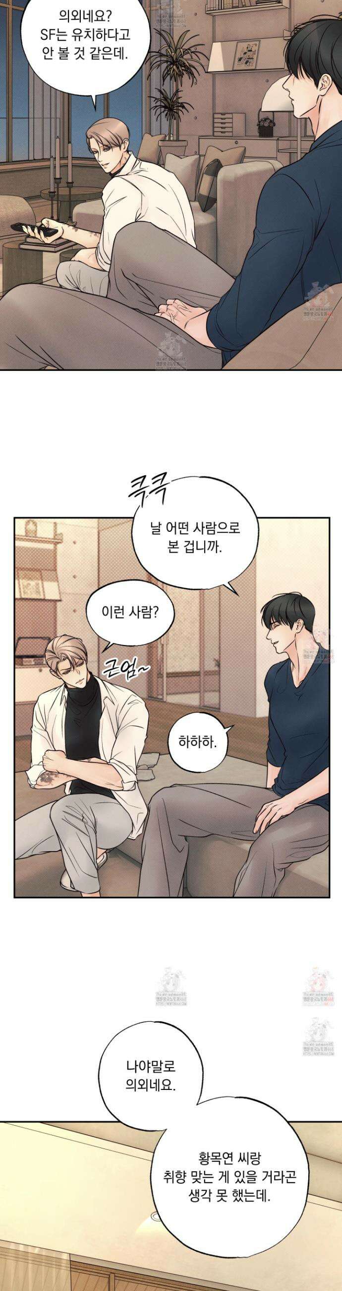 미혹의 경계 22화 5