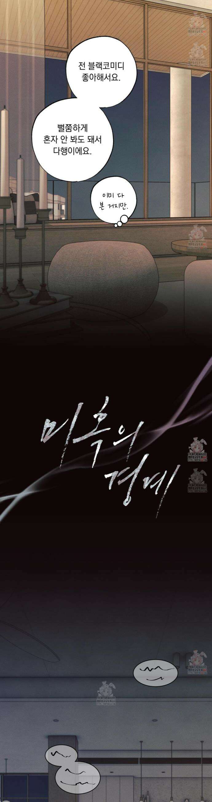 미혹의 경계 22화 6