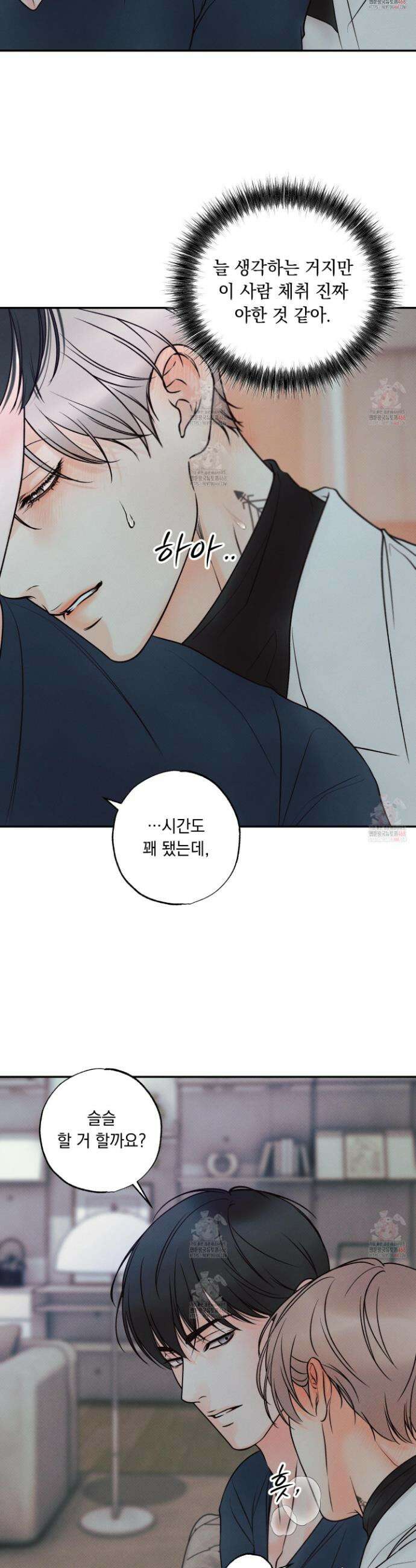 미혹의 경계 22화 14
