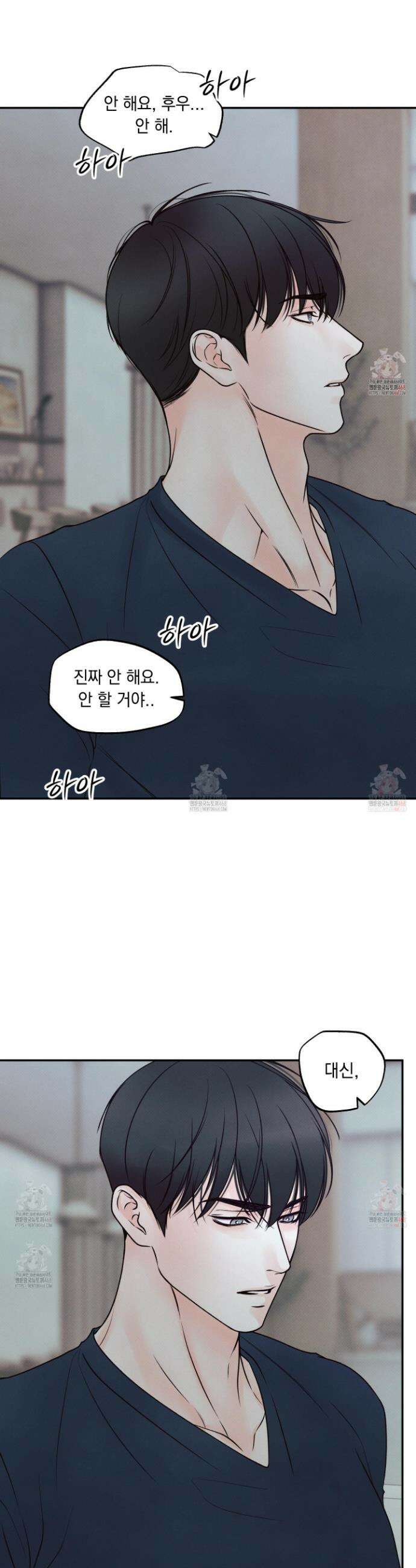 미혹의 경계 22화 18