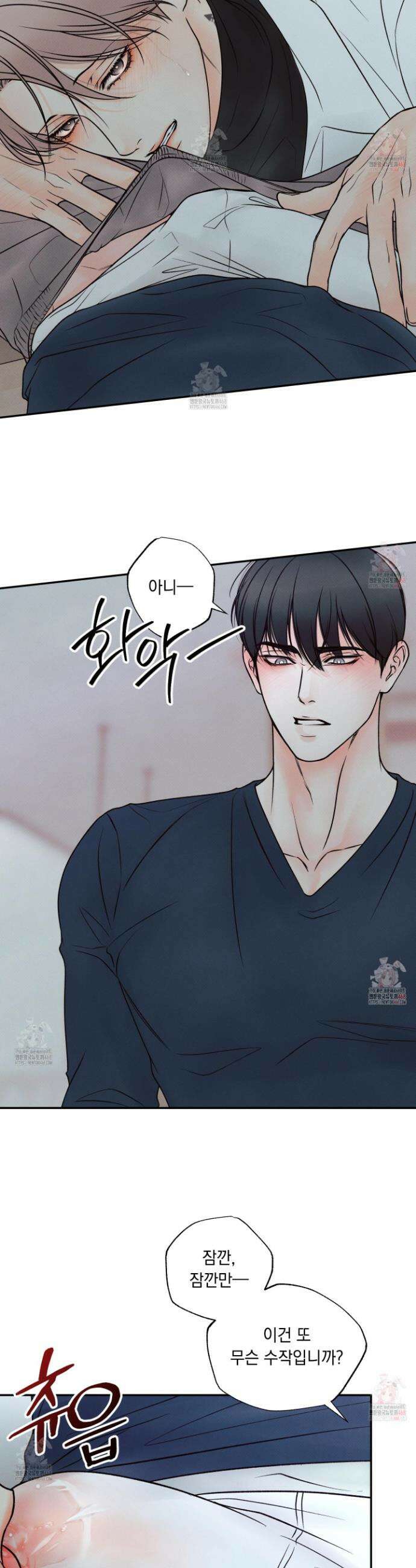 미혹의 경계 22화 20