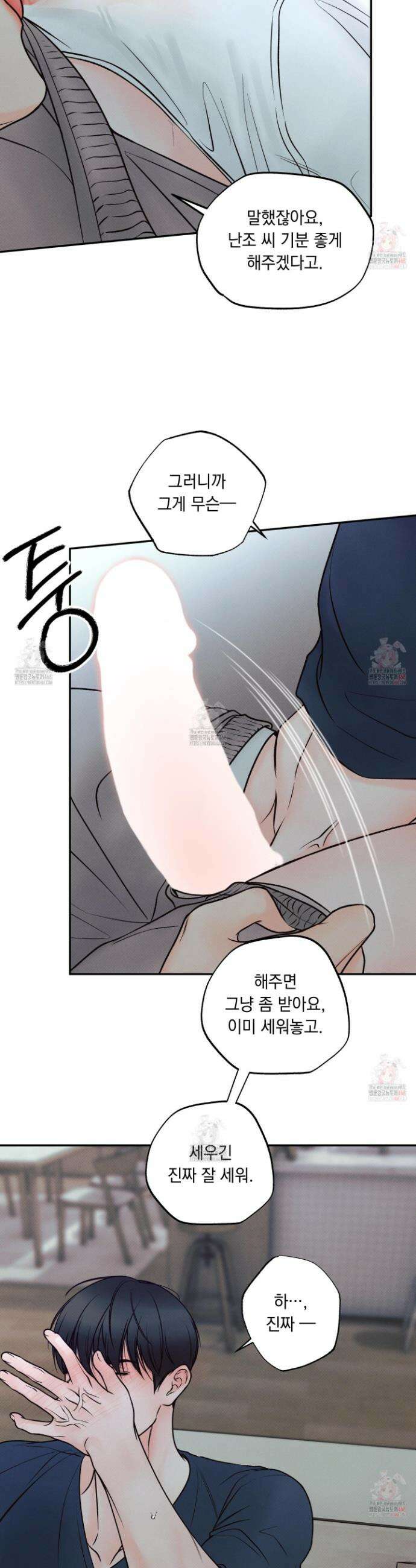 미혹의 경계 22화 21