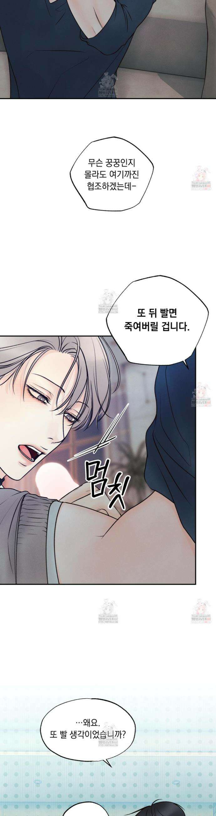 미혹의 경계 22화 22