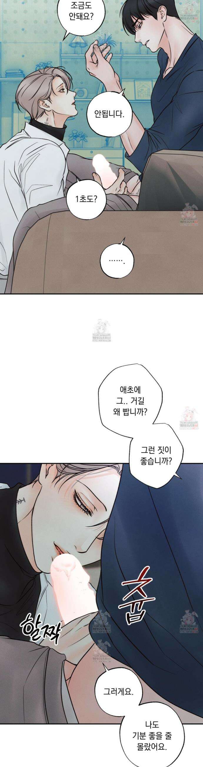 미혹의 경계 22화 23