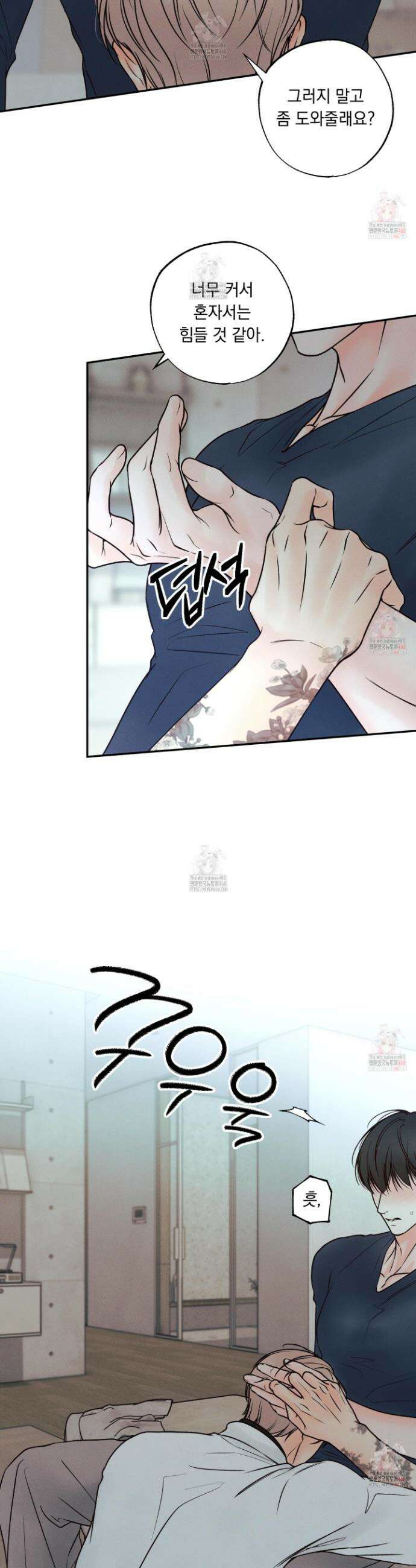 미혹의 경계 22화 25