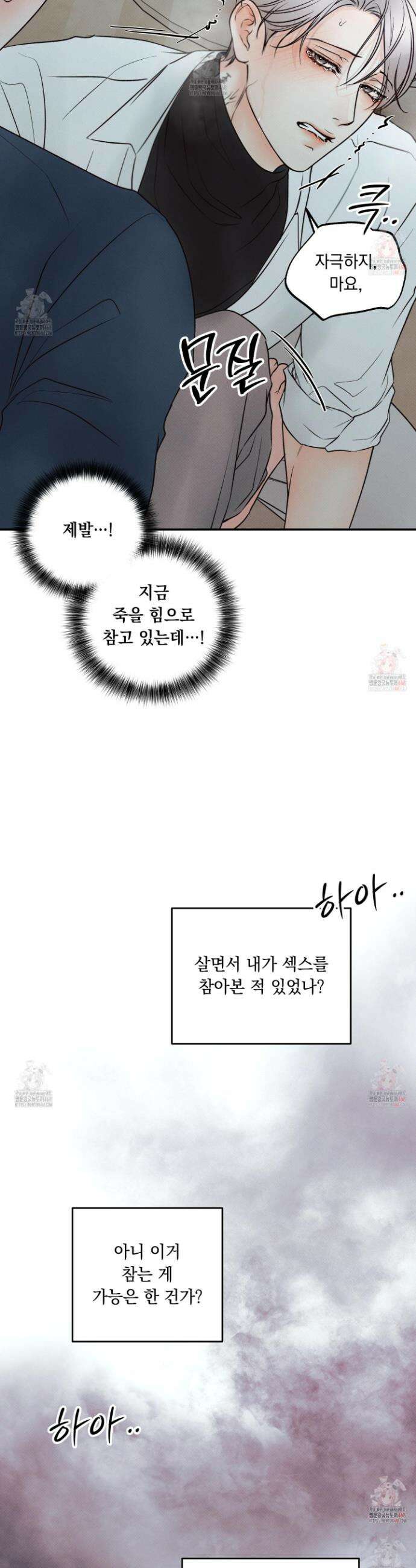 미혹의 경계 22화 34