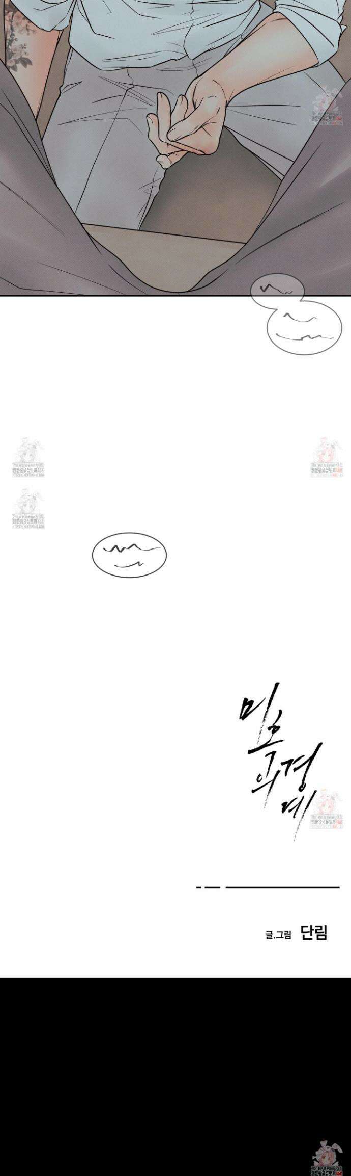 미혹의 경계 22화 37