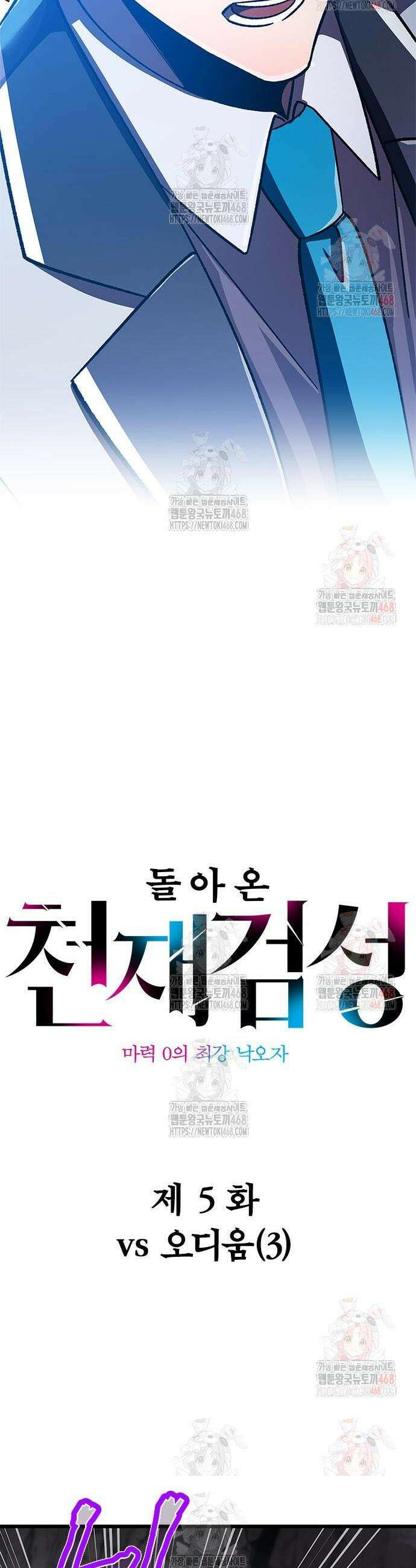 돌아온 천재검성 5화 11