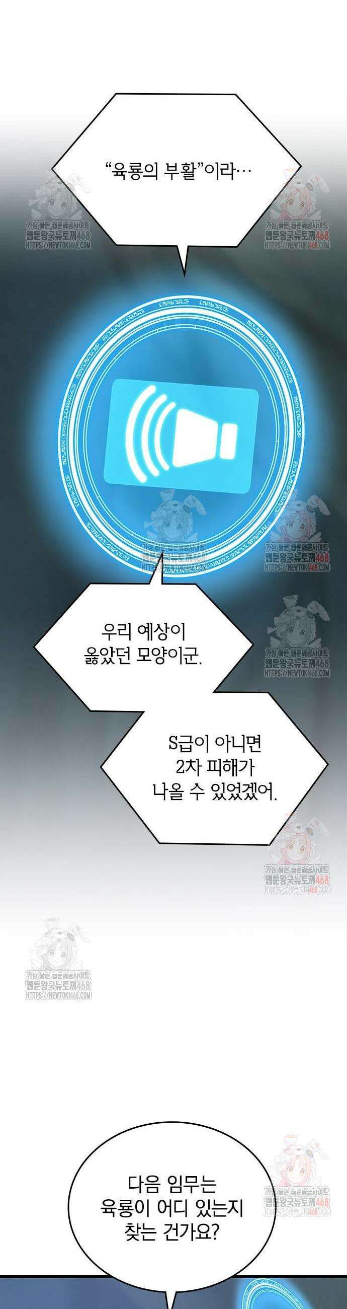 돌아온 천재검성 5화 54