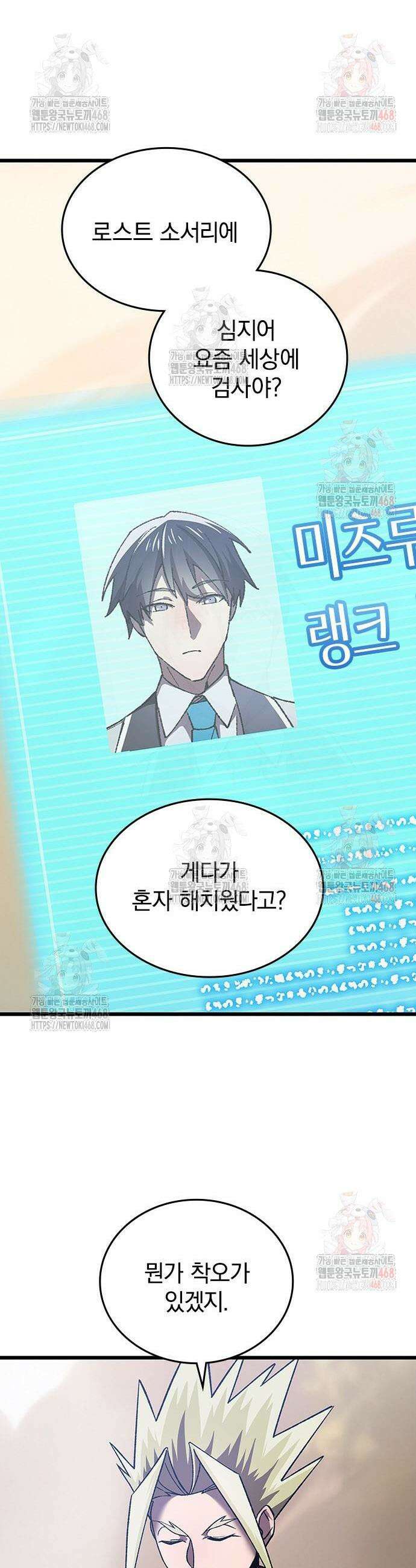 돌아온 천재검성 5화 59