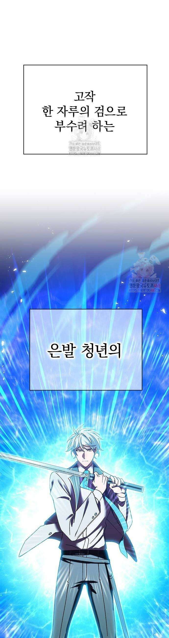 돌아온 천재검성 16화 9
