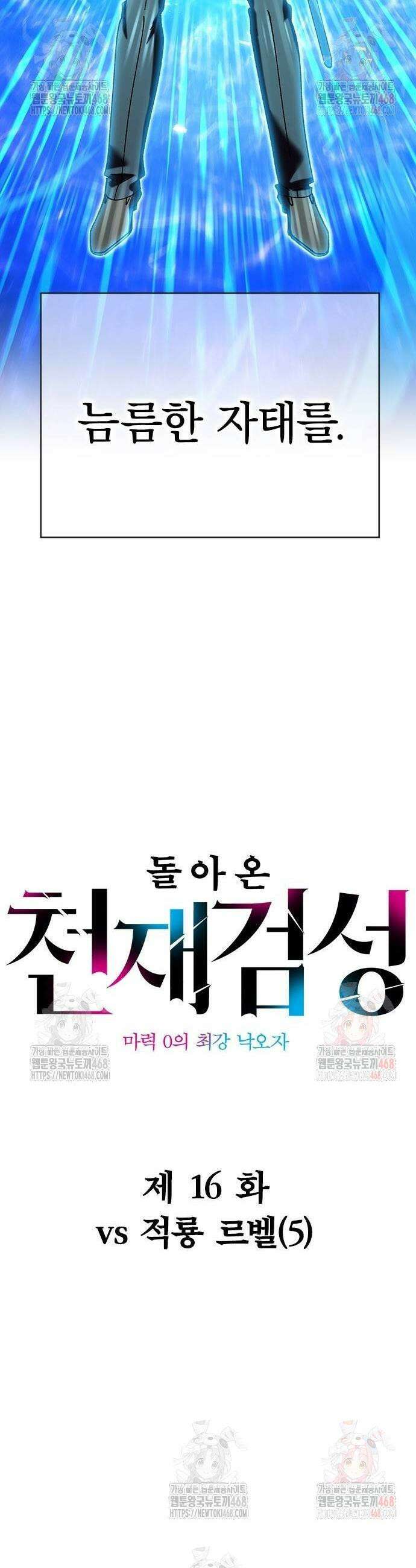 돌아온 천재검성 16화 10