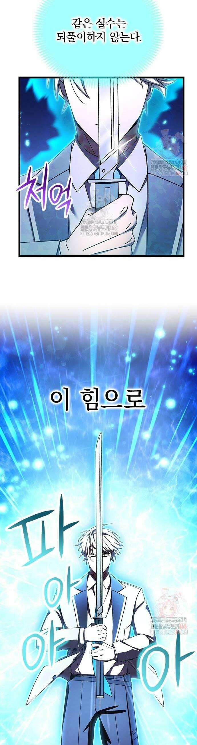 돌아온 천재검성 16화 41