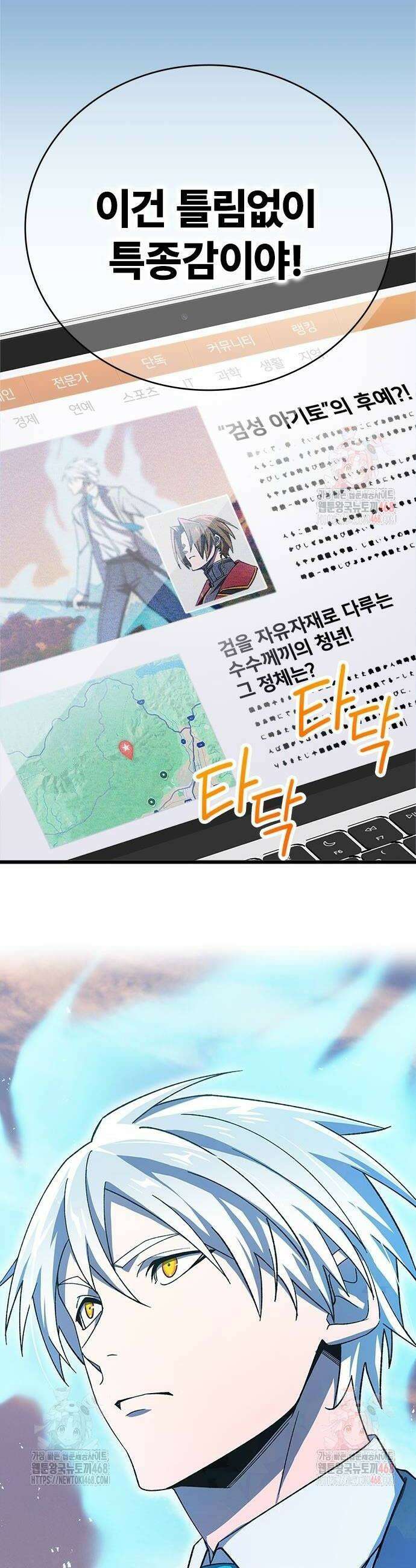 돌아온 천재검성 16화 54
