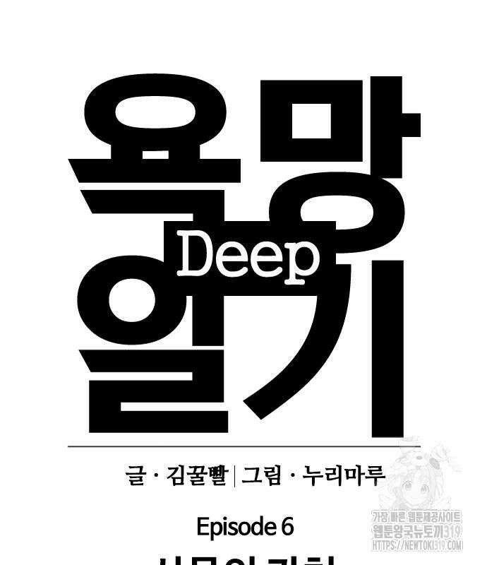 욕망일기Deep 19화 21