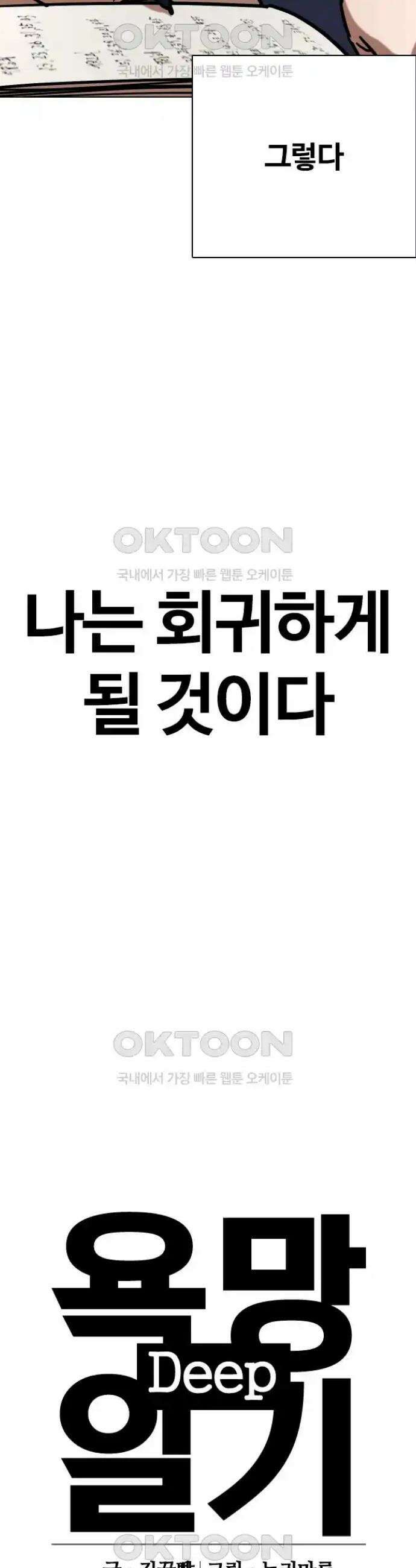 욕망일기Deep 33화 5