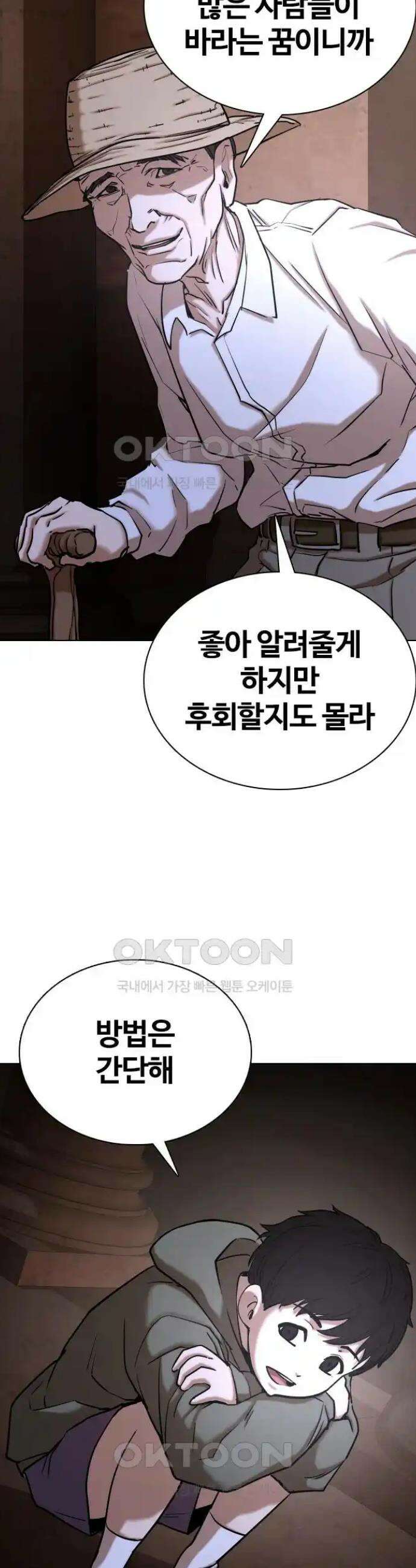 욕망일기Deep 33화 8