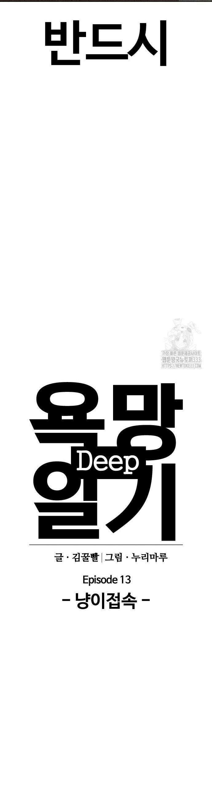 욕망일기Deep 51화 3