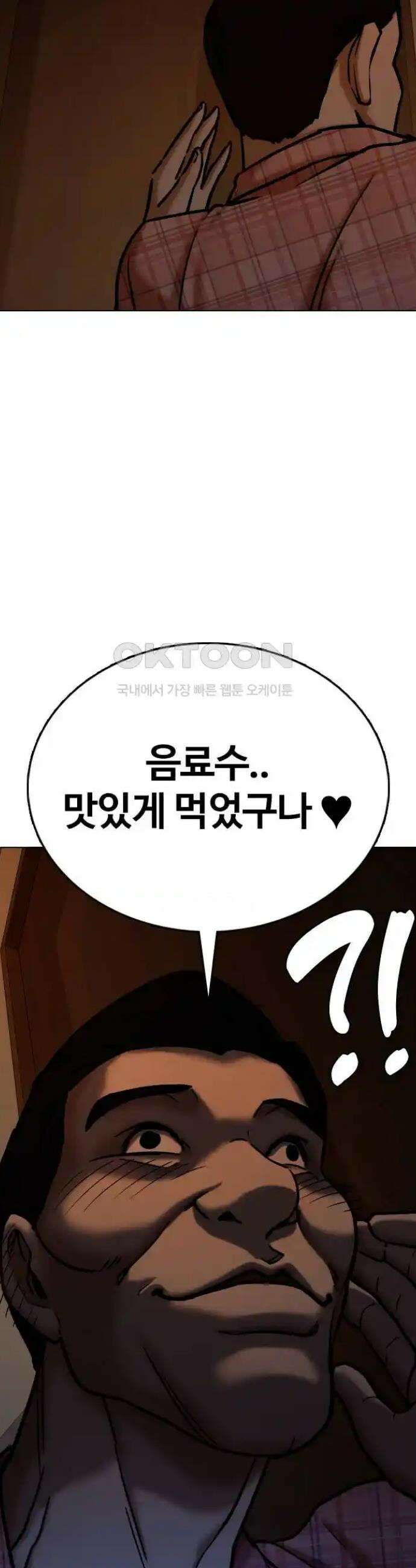 욕망일기Deep 71화． 오성급 고시원(3)_단둘이 3