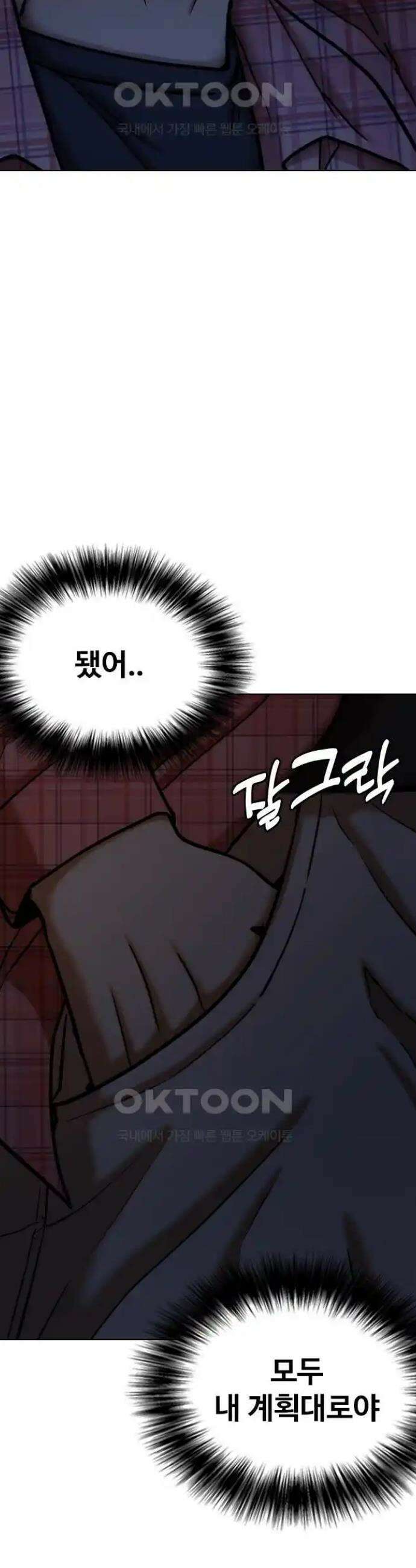 욕망일기Deep 71화． 오성급 고시원(3)_단둘이 4