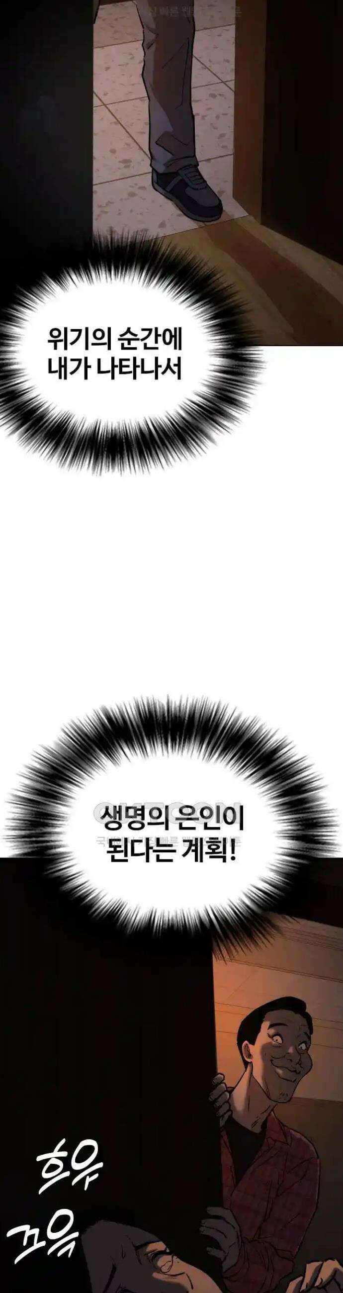 욕망일기Deep 71화． 오성급 고시원(3)_단둘이 6