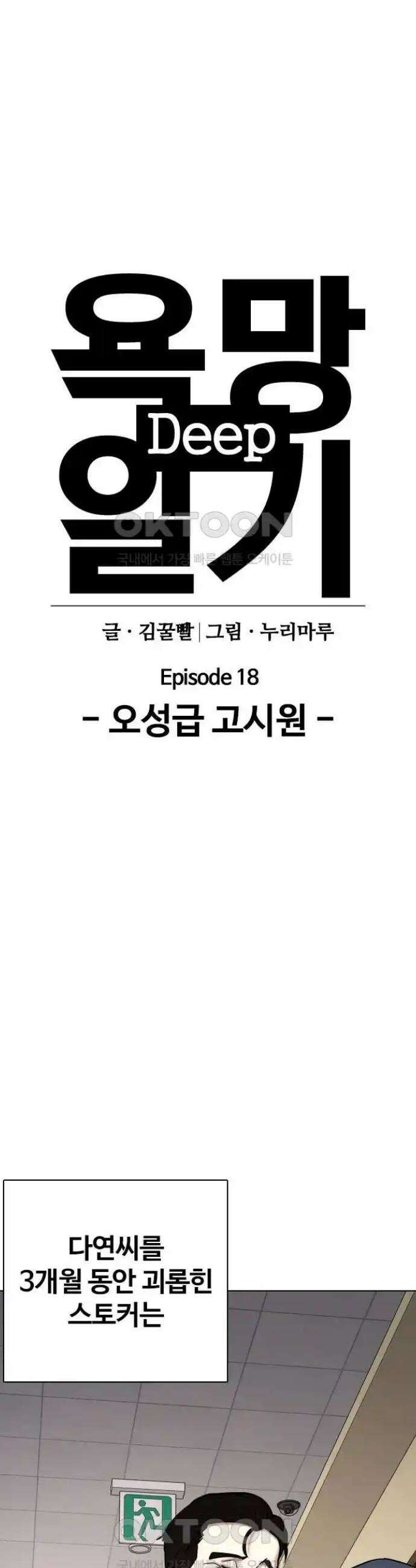 욕망일기Deep 71화． 오성급 고시원(3)_단둘이 14