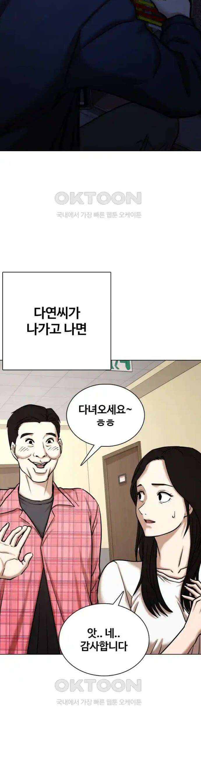 욕망일기Deep 71화． 오성급 고시원(3)_단둘이 16