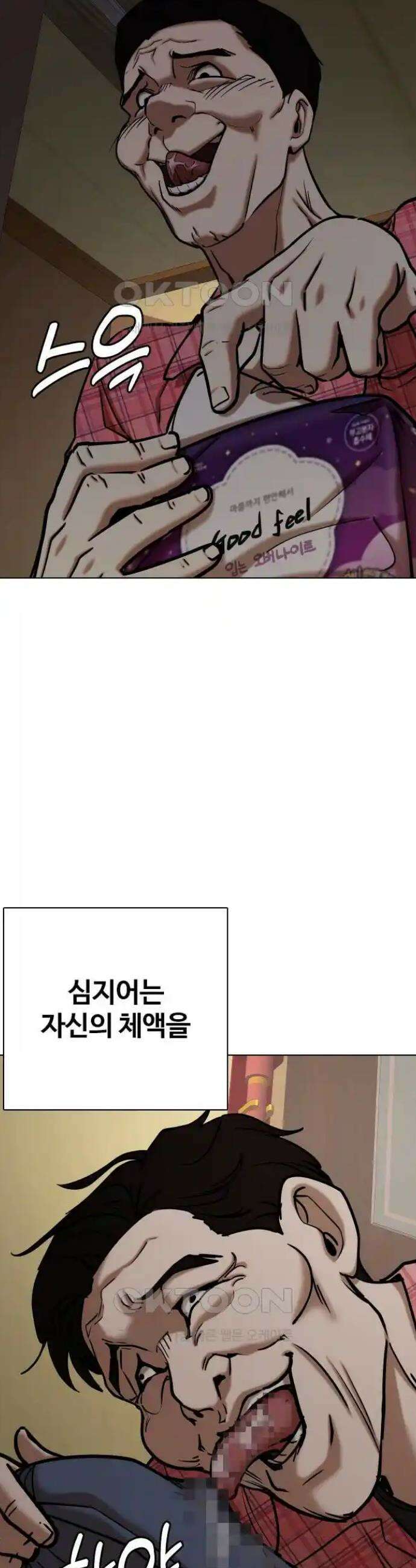욕망일기Deep 71화． 오성급 고시원(3)_단둘이 18