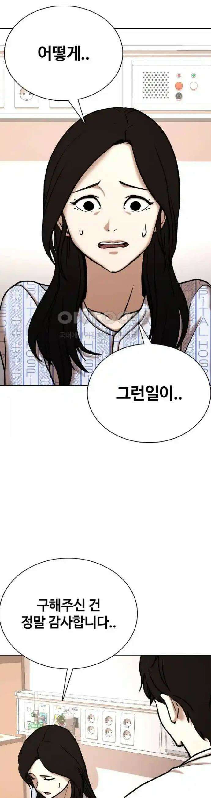 욕망일기Deep 71화． 오성급 고시원(3)_단둘이 21