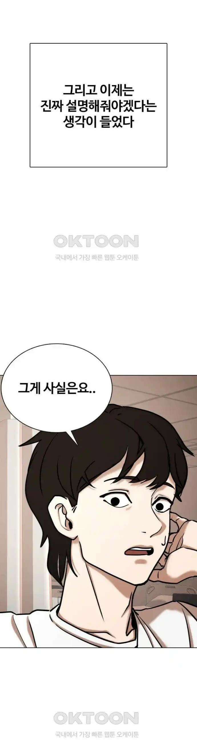 욕망일기Deep 71화． 오성급 고시원(3)_단둘이 23