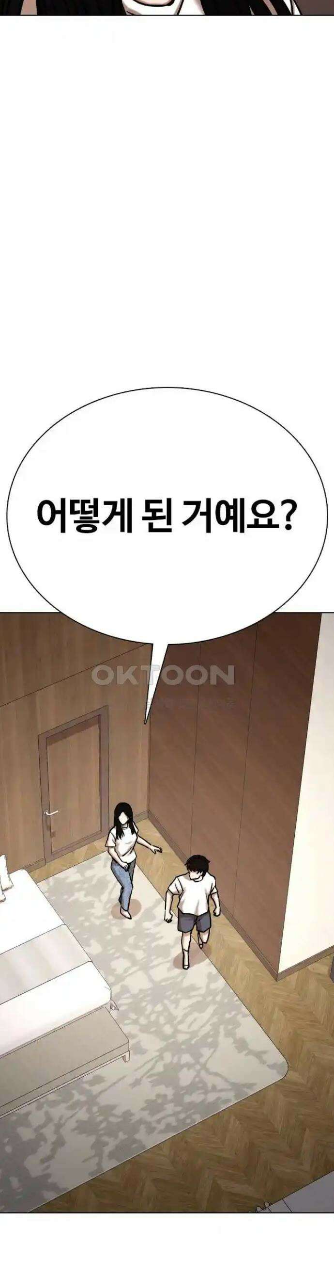 욕망일기Deep 71화． 오성급 고시원(3)_단둘이 26