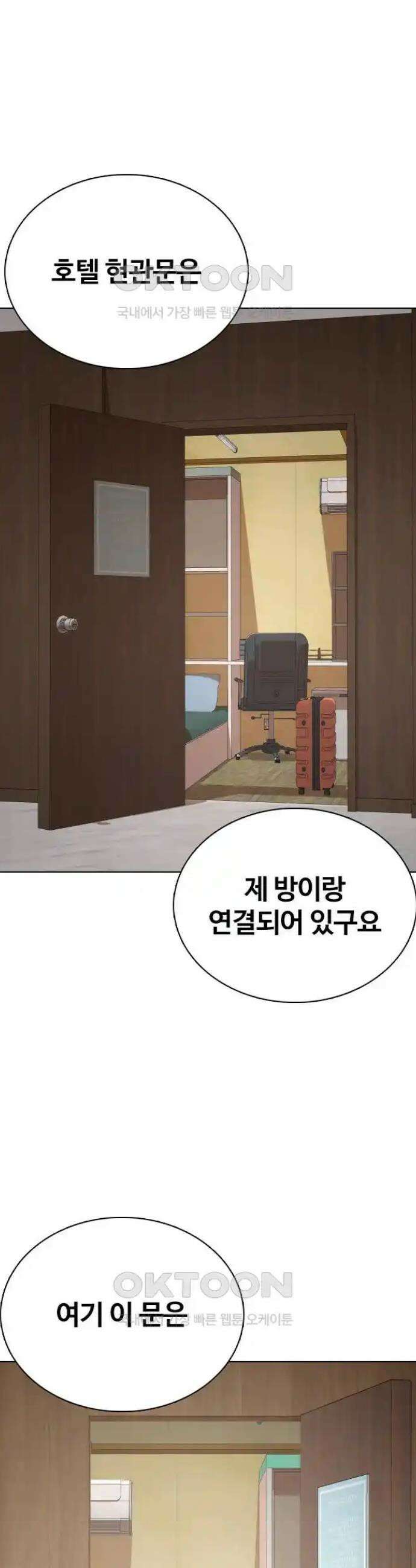 욕망일기Deep 71화． 오성급 고시원(3)_단둘이 27