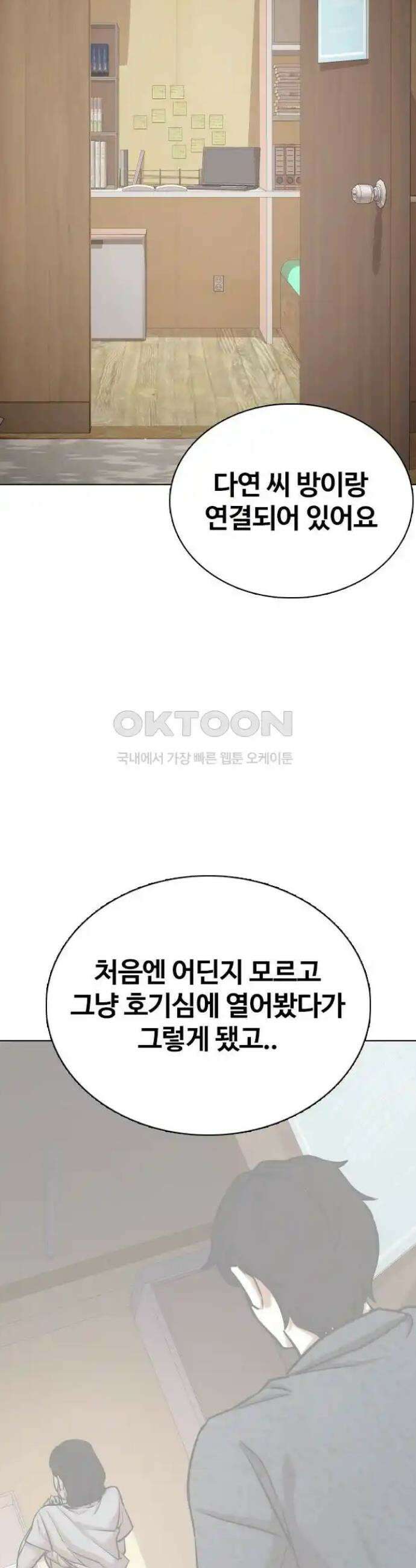 욕망일기Deep 71화． 오성급 고시원(3)_단둘이 28