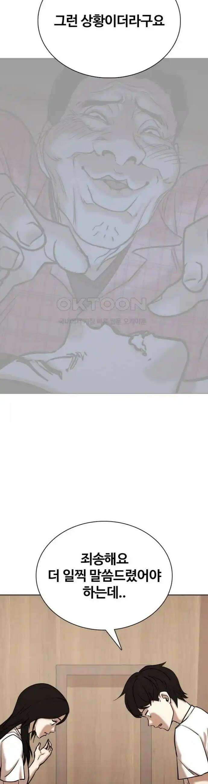 욕망일기Deep 71화． 오성급 고시원(3)_단둘이 30