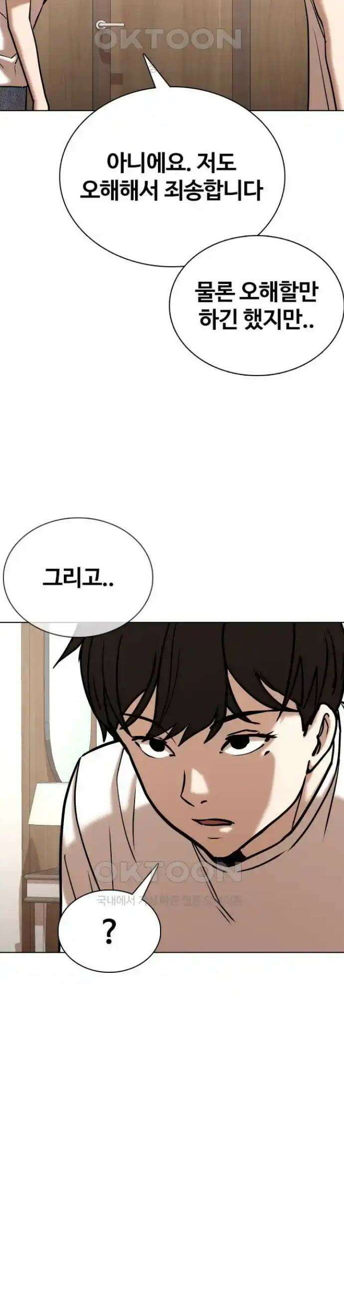 욕망일기Deep 71화． 오성급 고시원(3)_단둘이 31